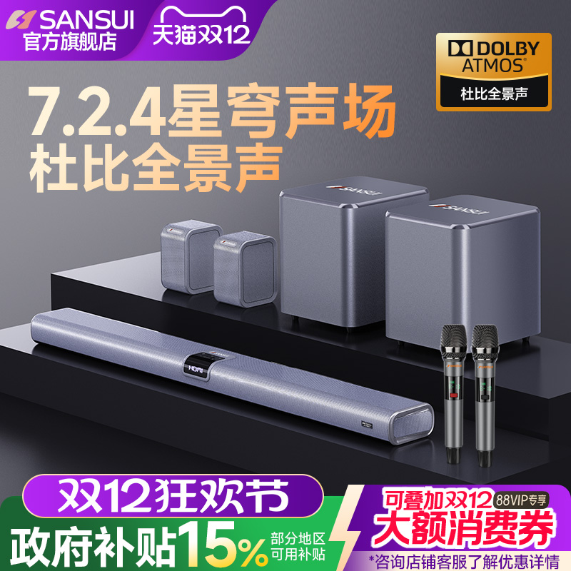 山水7.2.4家庭影院音响全景声