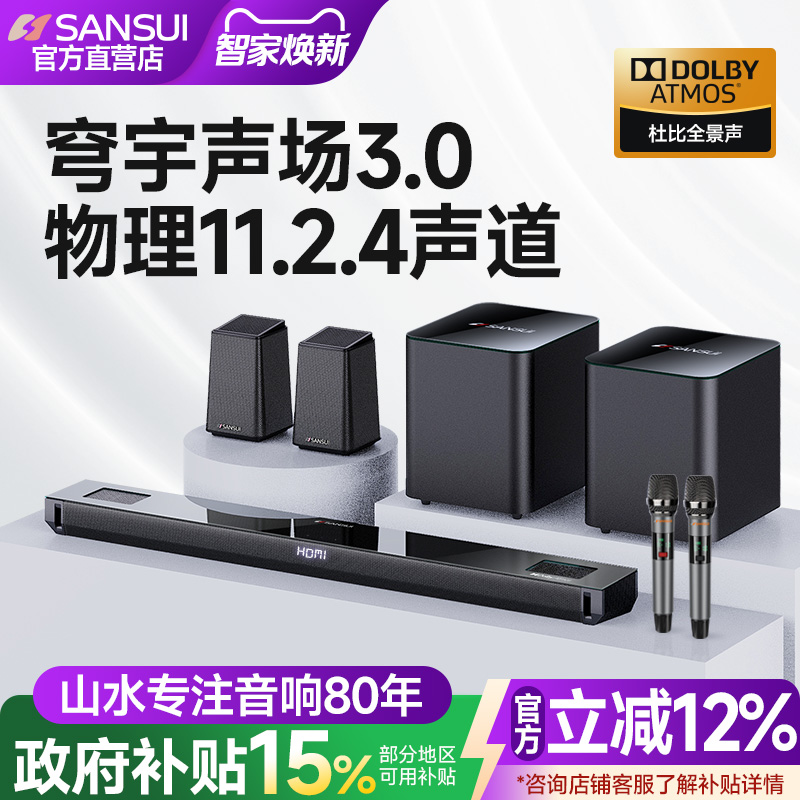 山水11.2.4家庭影院杜比全景声