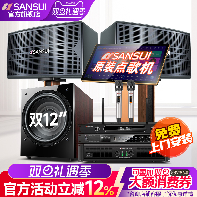 山水4.1家庭ktv音响套装全套影院卡拉ok机家用客厅点歌机一体机