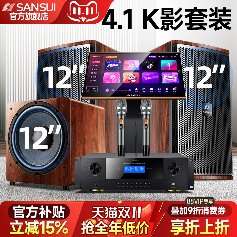 山水H17家庭ktv音响套装全套点歌机专用卡拉ok功放机家用官方旗舰
