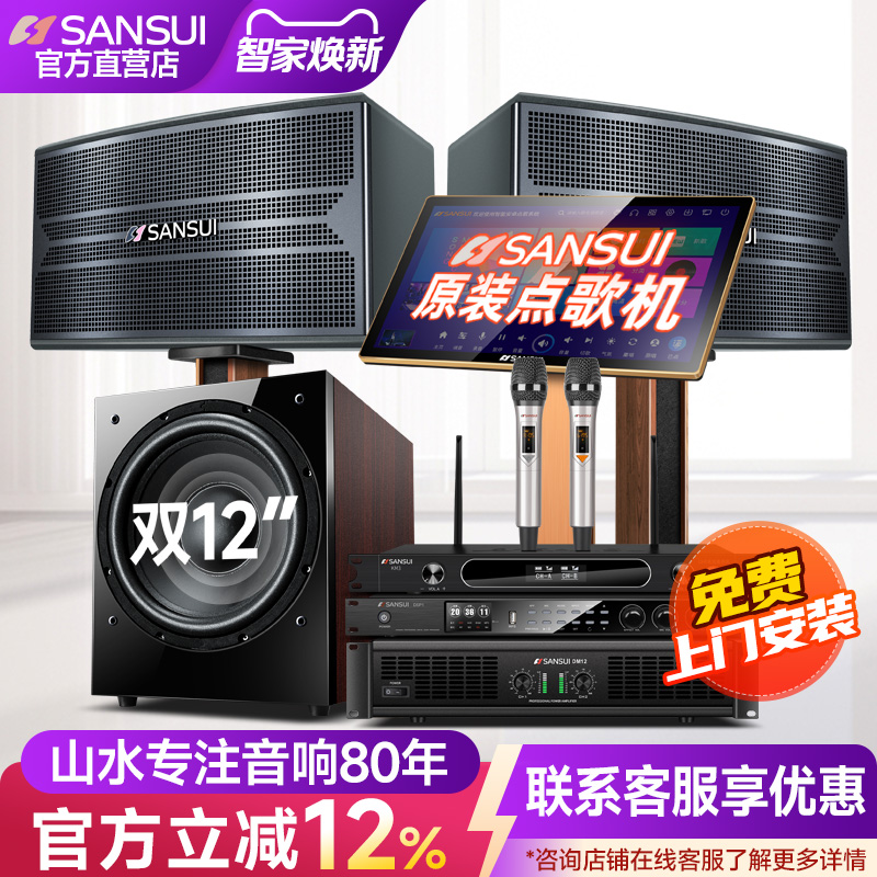 山水4.1家庭ktv音响套装全套影院卡拉ok机家用客厅点歌机一体机