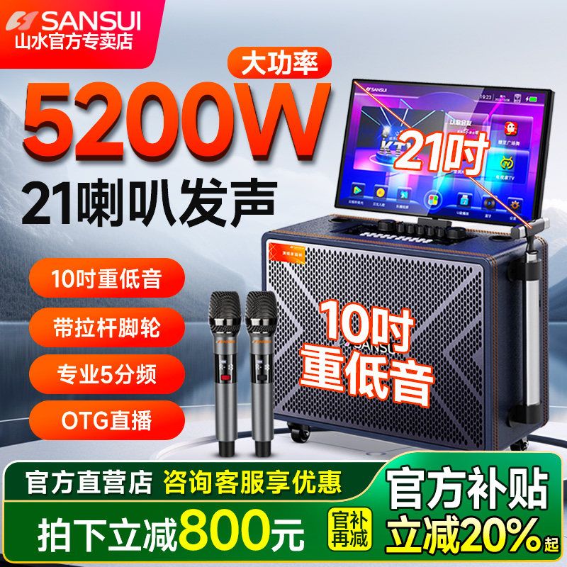 山水PQ109广场舞音响带显示屏户外音箱点歌机家庭ktv卡拉OK一体机