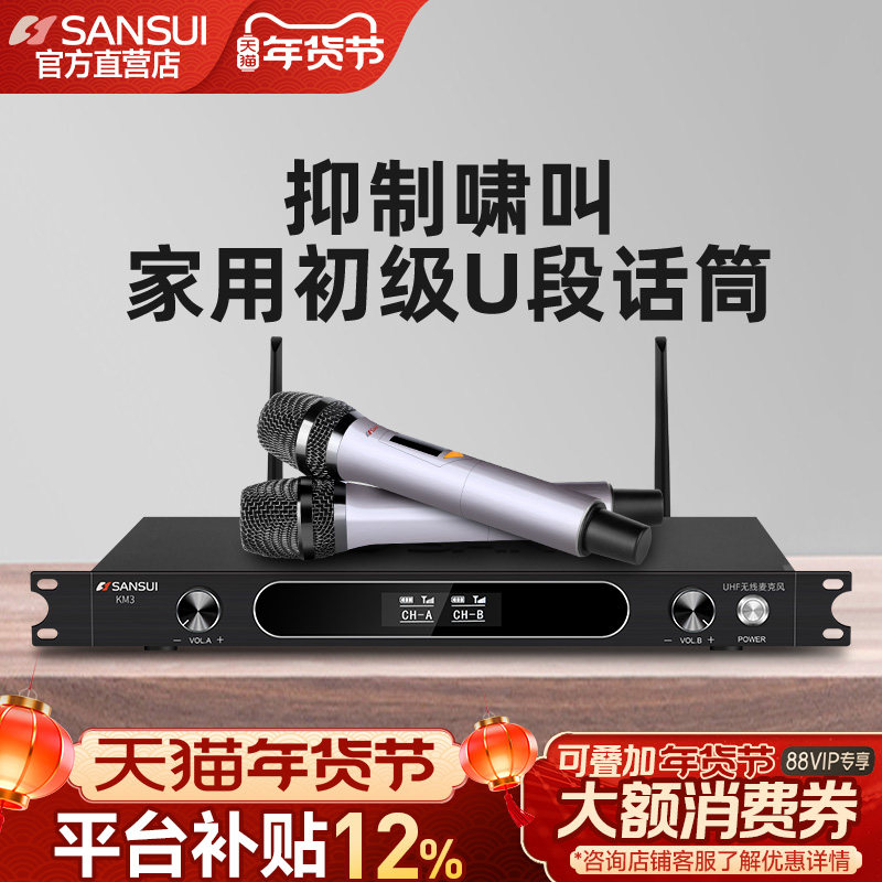 山水KM3 无线话筒一拖二调频U段接收器专业KTV舞台演出会议家用