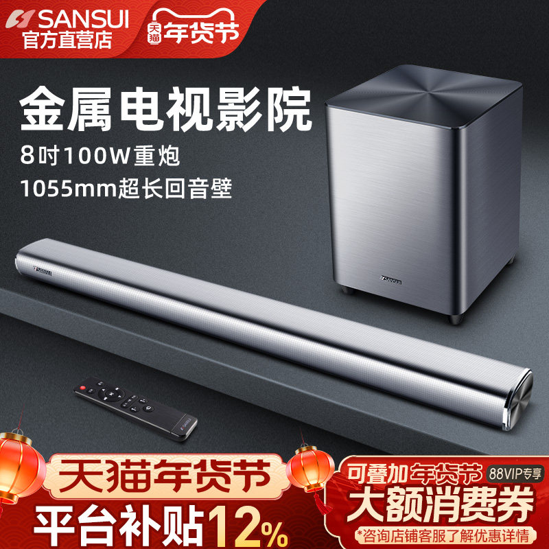 山水92A电视音响回音壁5.1家用客厅环绕家庭影院套装蓝牙外接音箱