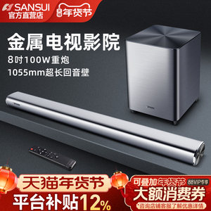 山水电视音响客厅回音壁家用套装