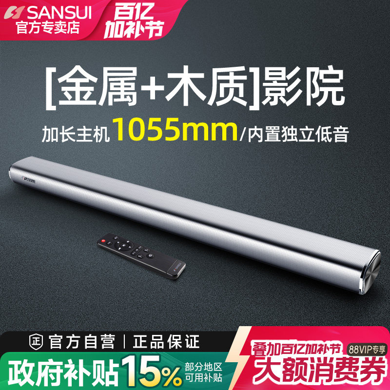 山水91A电视音响回音壁家用客厅5.1家庭影院音箱套装蓝牙连投影仪