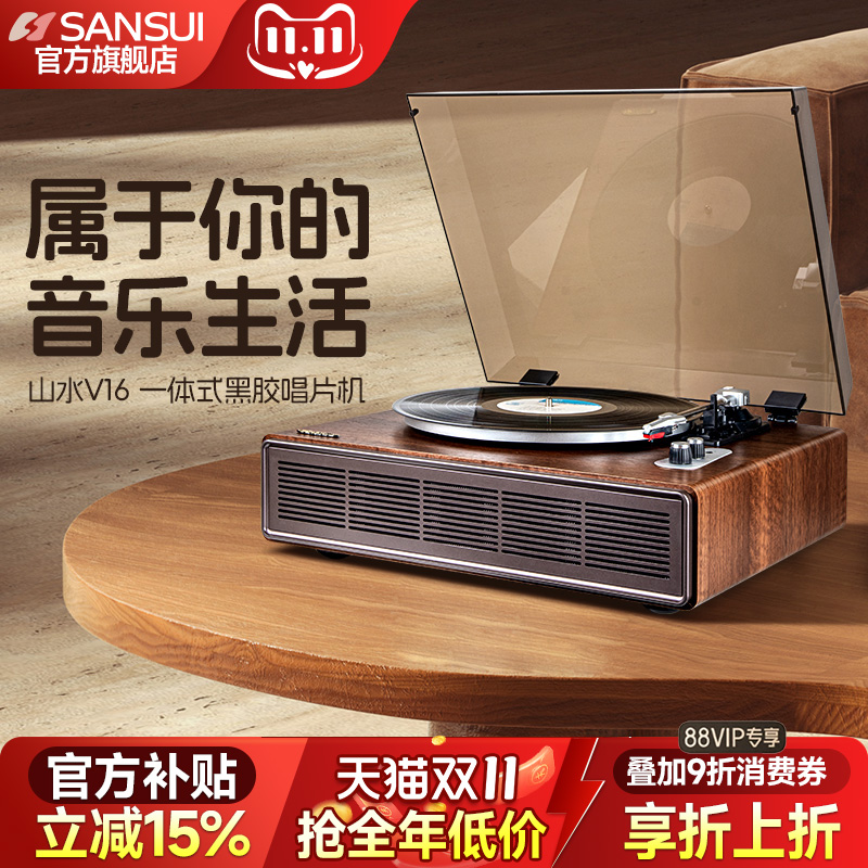 山水V16 黑胶唱片机留声机复古客厅欧式蓝牙音响摆件生日礼物