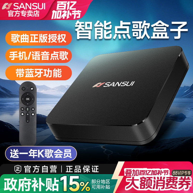 山水C2网络点歌机高清播放器智能语音点歌盒子家庭ktv卡拉ok机