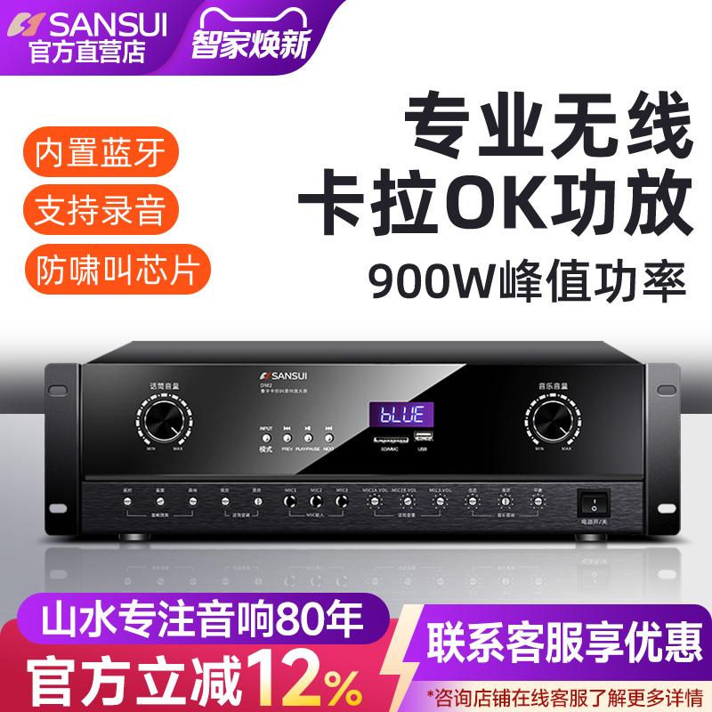 山水DM2功放机家用大功率蓝牙家庭ktv音响卡拉ok卡包数字公放器