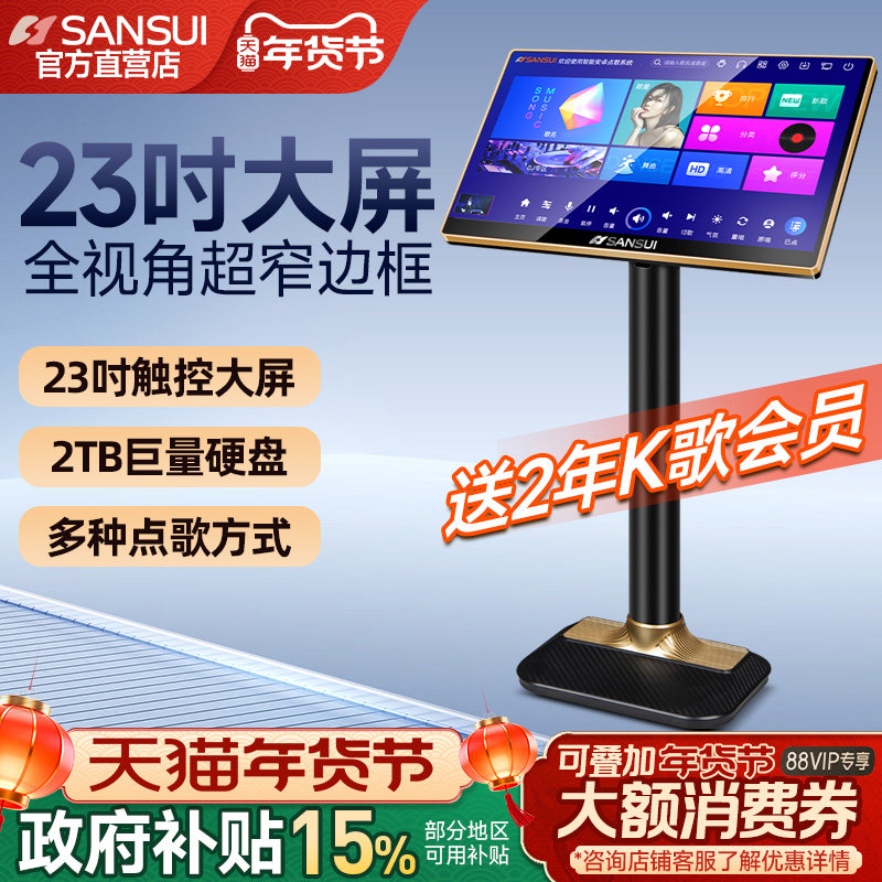 2026新款山水C28点歌机家庭KTV唱歌机音响套装卡拉OK一体机家用