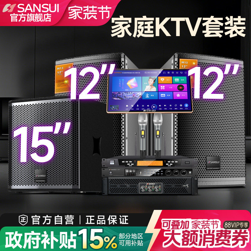 山水M13家庭KTV音响套装卡拉ok机全套家用影院K歌点歌机音箱设备