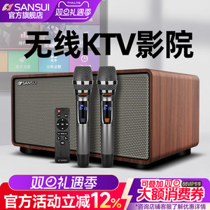 Sansui/山水H3家庭KTV音响套装无线话筒麦克风家用客厅卡拉OK电视