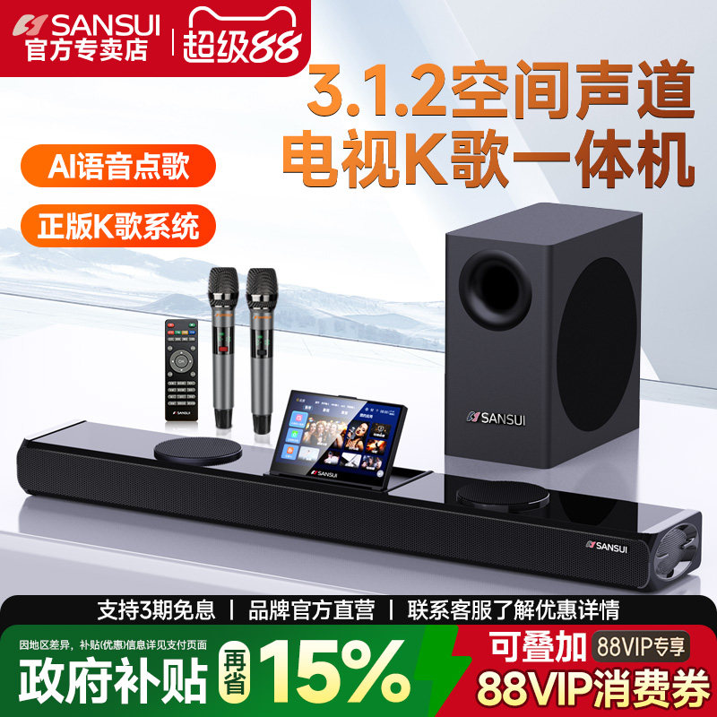 山水92F 电视音响回音壁K歌家用家庭影院家庭ktv套装客厅卡拉OK