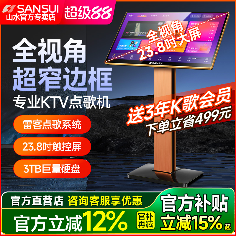 山水C36点歌机家庭ktv音响套装家用点歌一体机卡拉OK唱歌机