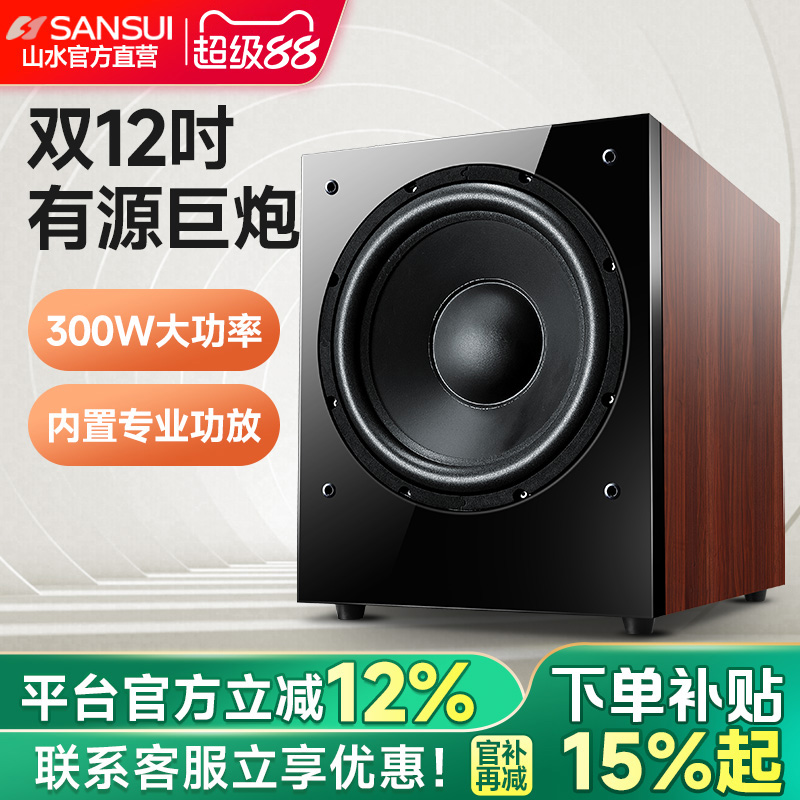 山水SP4-15超重12寸有源低音炮家用 重低音客厅5.1家庭影院音箱响