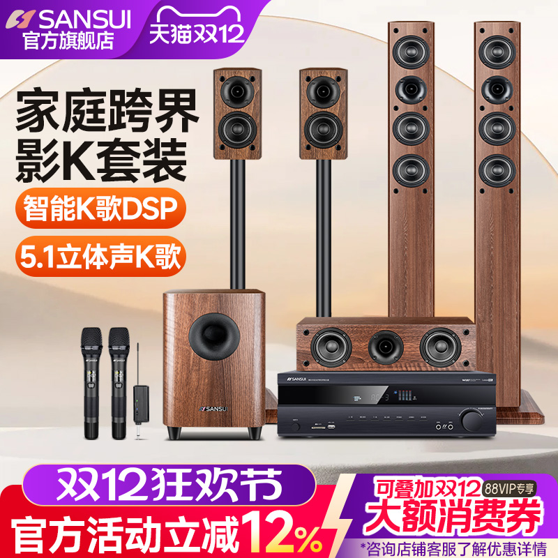 Sansui/山水音响旗舰F7 5.1家庭影院音响套装客厅家用3d环绕组合