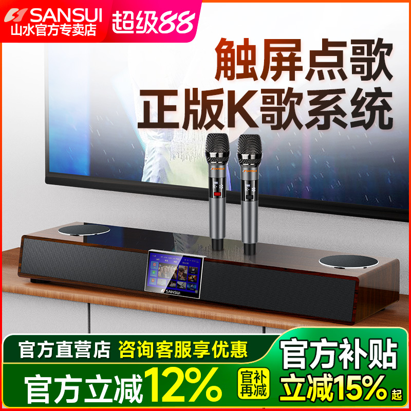 山水91F家庭ktv音响套装点歌机回音壁电视卡拉OK一体机K歌家用全