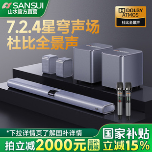 山水99C 电视音箱回音壁杜比全景声家用 7.2.4家庭影院音响套装
