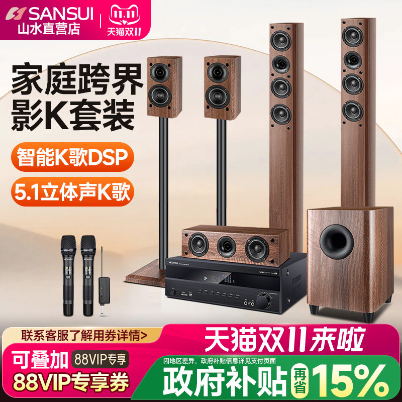 Sansui/山水5.1家庭音响套装旗舰