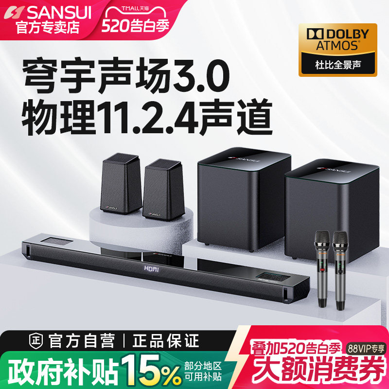 山水99E 11.2.4无线家庭影院音响套装杜比全景声电视音响家用旗舰