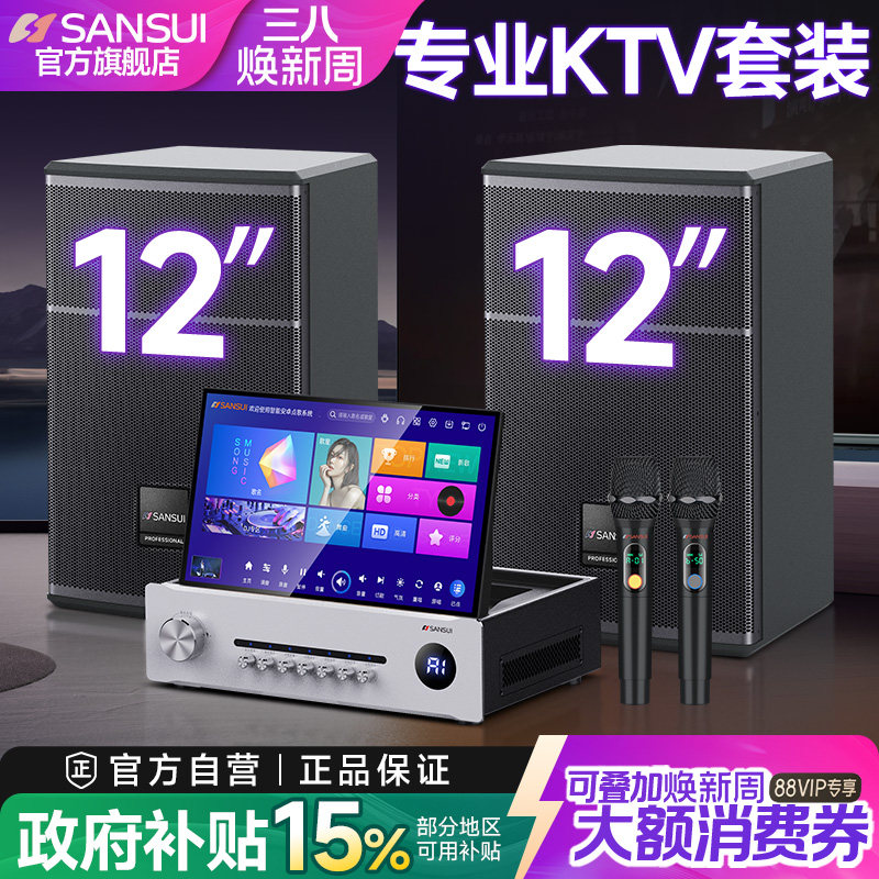 26新品)山水C13家庭KTV音响套装12吋专业卡拉OK点歌机一体K歌音箱