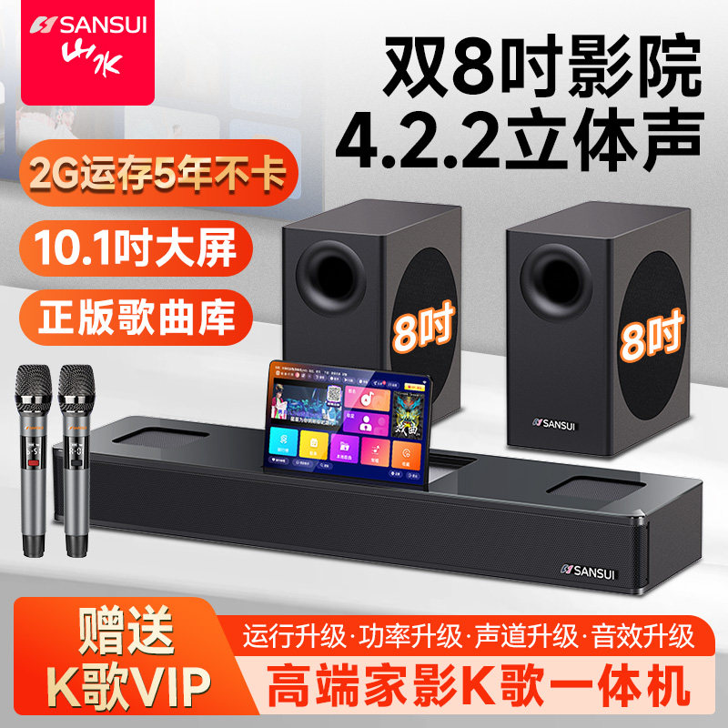 山水93T4.2.2家庭影院音响电视K歌回音壁ktv套装卡拉OK一体机点歌