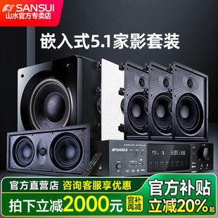 山水T6吸顶式 音响家用客厅环绕吊顶7.1 音箱5.1家庭影院音响套装