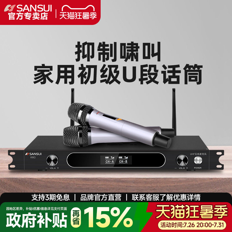 山水KM3 无线话筒一拖二调频U段接收器专业KTV舞台演出会议家用
