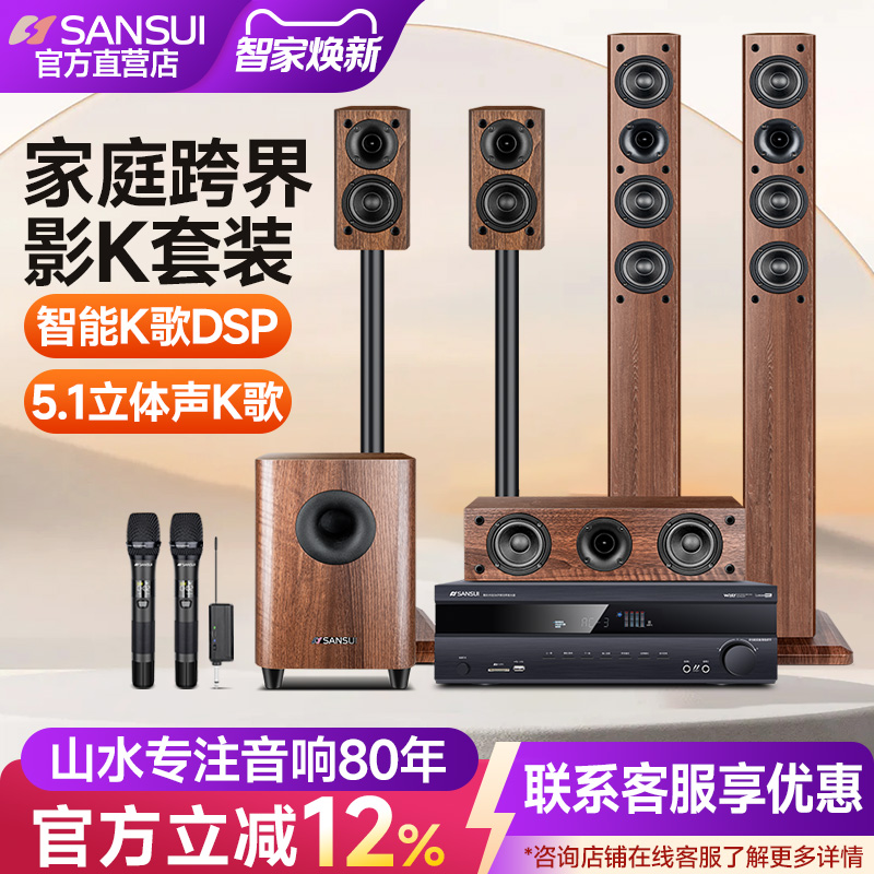 Sansui/山水音响旗舰F7 5.1家庭影院音响套装客厅家用3d环绕组合