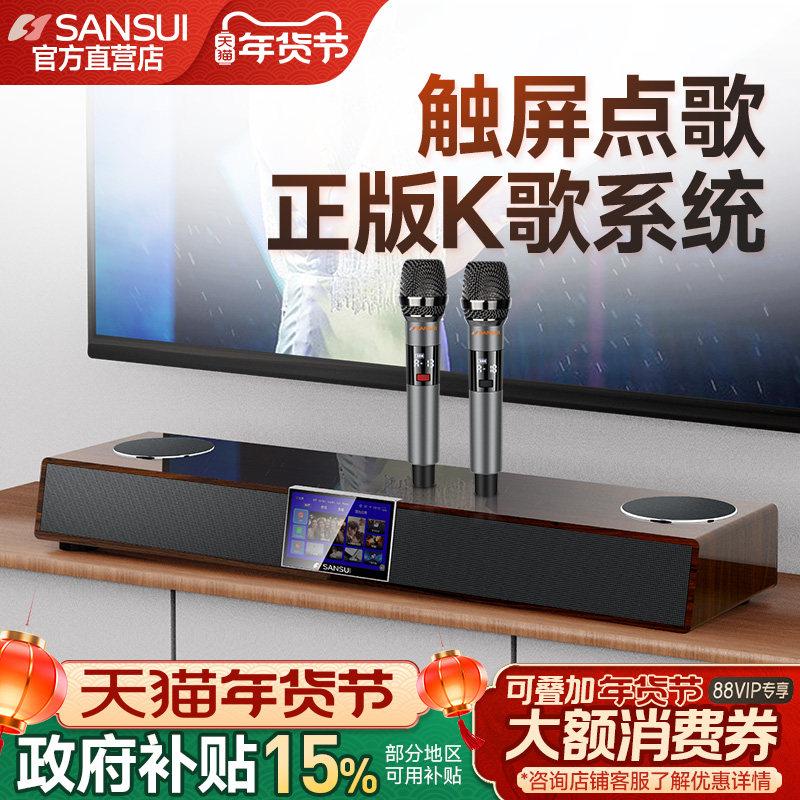 山水91F家庭ktv音响套装点歌机回音壁电视卡拉OK一体机K歌家用全