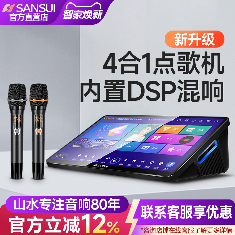 山水C50新款家庭ktv点歌机触摸屏一体机卡拉ok家用k歌音响唱歌机