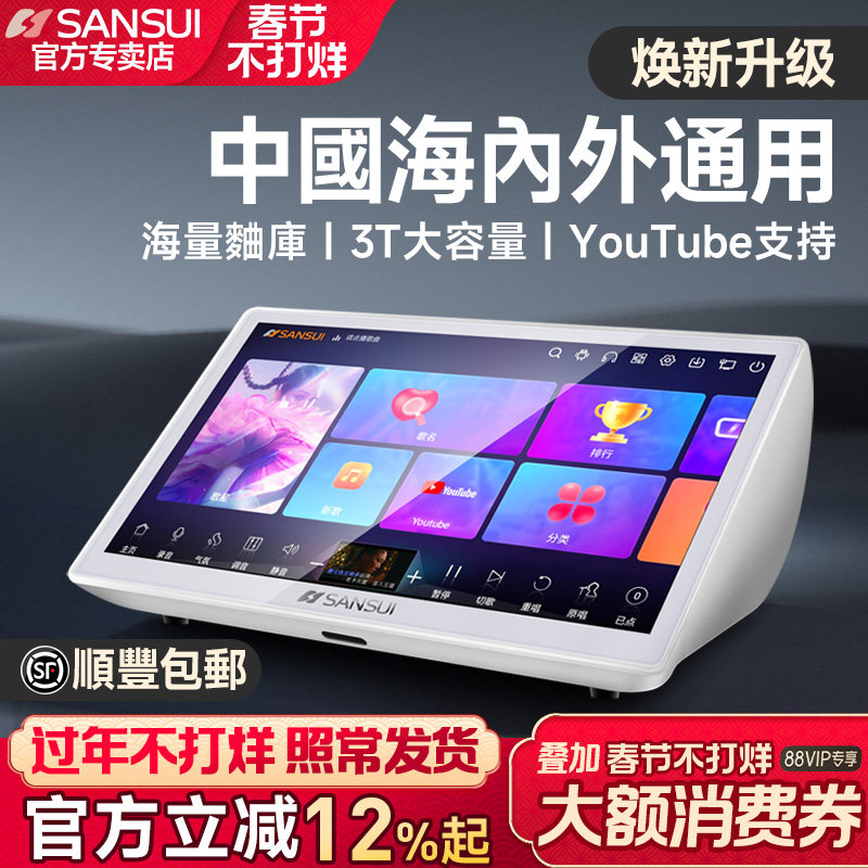 山水C6国际版点歌机家庭ktv卡拉OK一体机唱歌机全套设备家用套装