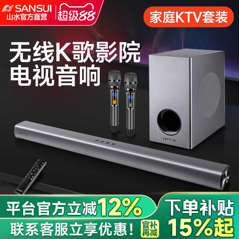 Sansui/山水 91W电视音响客厅回音壁家用环绕5.1家庭影院音响 K歌