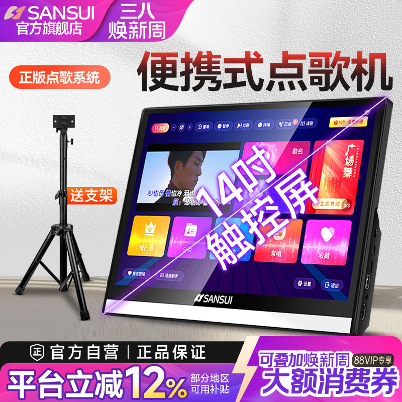 山水C14 便携式智能语音点歌机家庭ktv一体机卡拉ok家用k歌唱歌机
