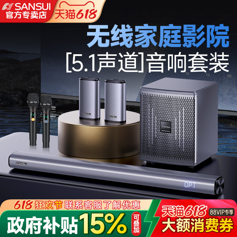 山水91K电视音响回音壁客厅家用无线环绕5.1家庭影院音响套装蓝牙