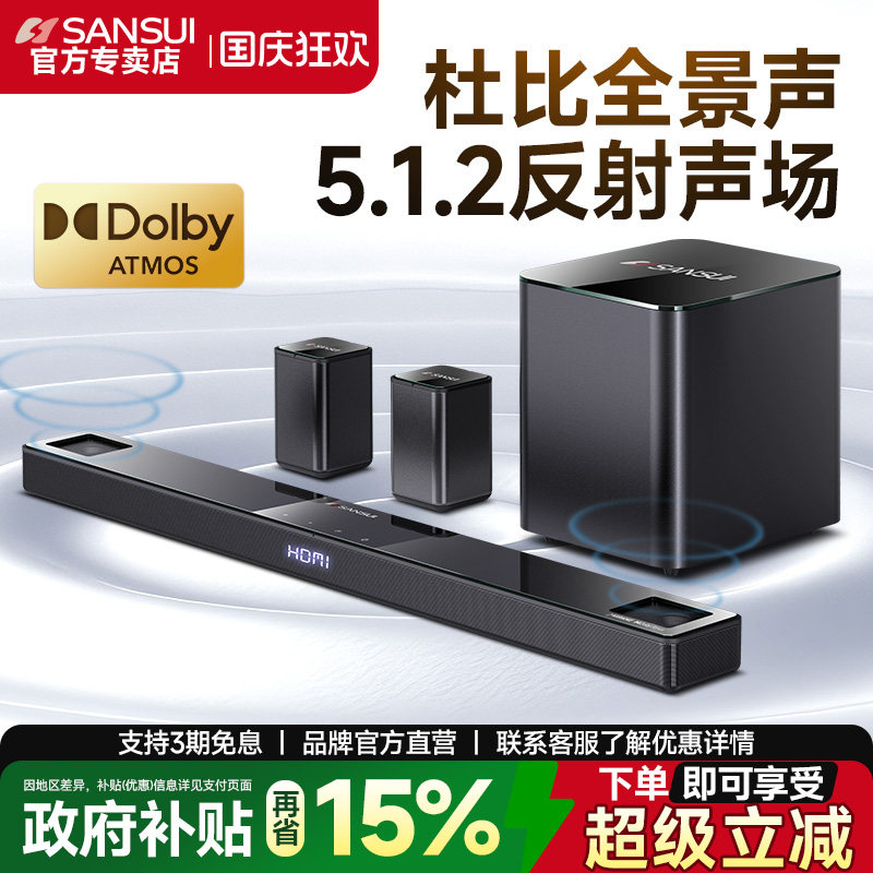 山水5.1.2家庭影院杜比全景声图片
