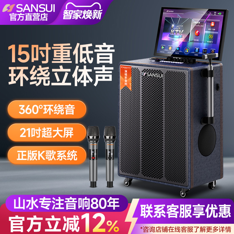 山水Q159广场舞音响户外k歌带显示屏15寸音箱卡拉OK一体机移动ktv