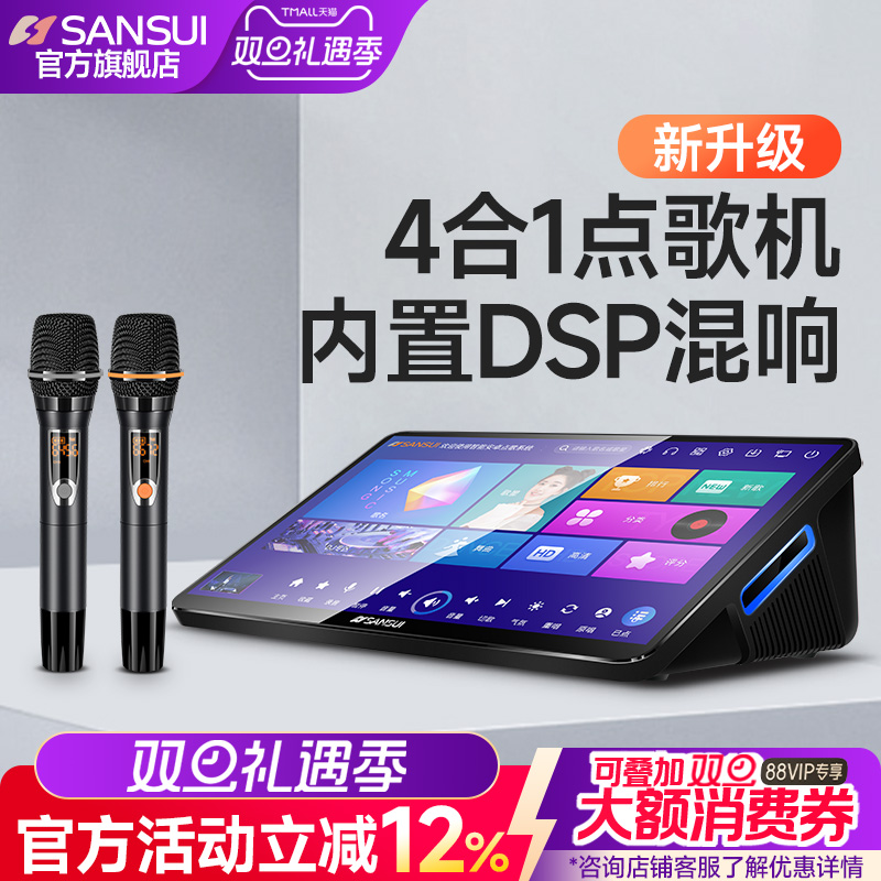 山水家庭ktv点歌机触摸屏一体机