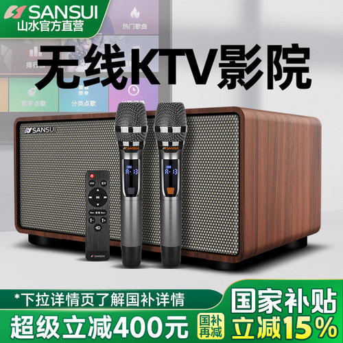 山水家庭ktv音响卡拉Ok唱歌K歌