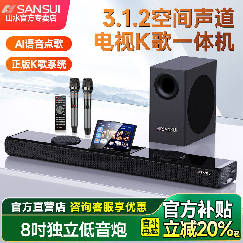 山水92F 电视音响回音壁K歌家用家庭影院家庭ktv套装客厅卡拉OK