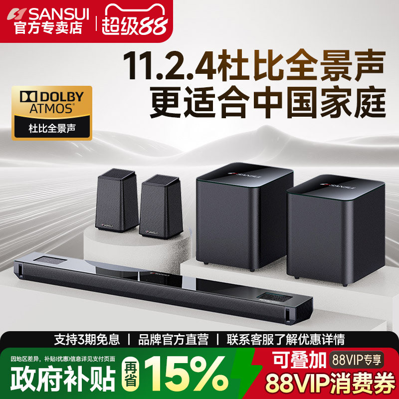 山水99E 11.2.4无线家庭影院音响套装杜比全景声电视音响家用旗舰