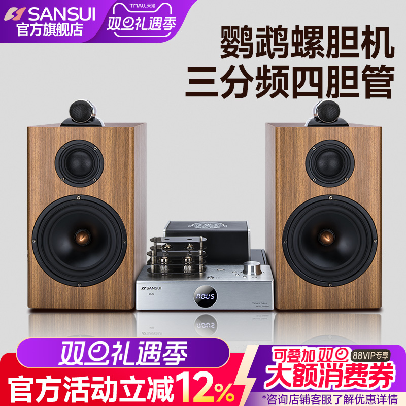 山水Q16 胆机组合音响家用 电子管胆机功放 hifi发烧级蓝牙重低音