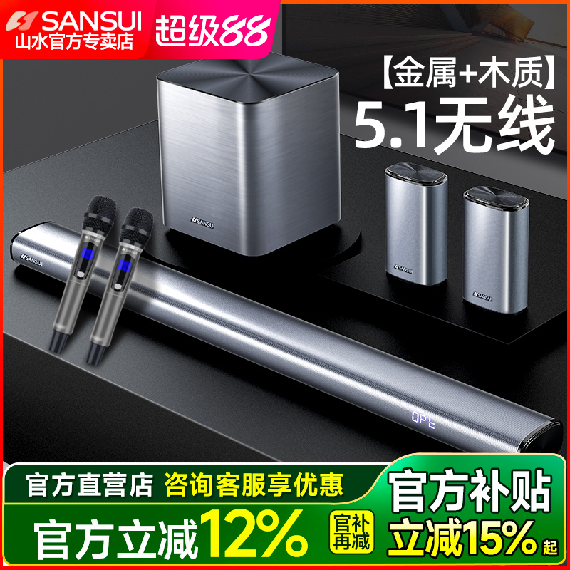 山水91K电视音响回音壁客厅家用无线环绕5.1家庭影院音响套装蓝牙
