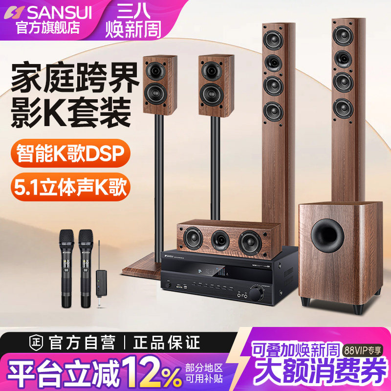 Sansui/山水F7Pro音箱旗舰5.1家庭影院音响套装电视K歌客厅家用