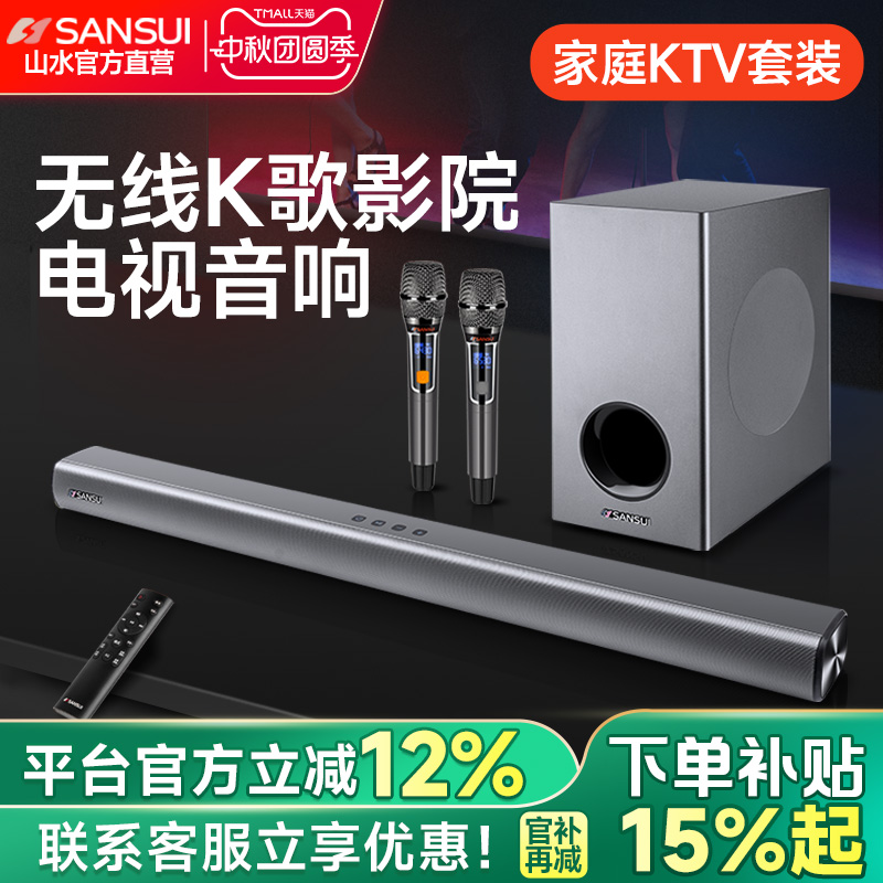 Sansui/山水 91W电视音响客厅回音壁家用环绕5.1家庭影院音响 K歌