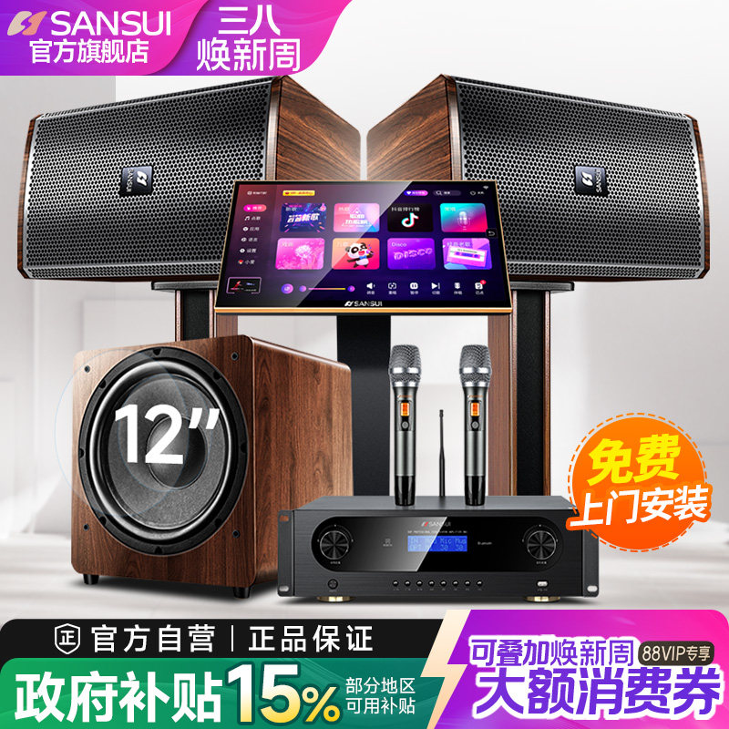 山水H15家庭ktv音响套装全套卡拉OK机家用点歌机触摸屏一体机专用
