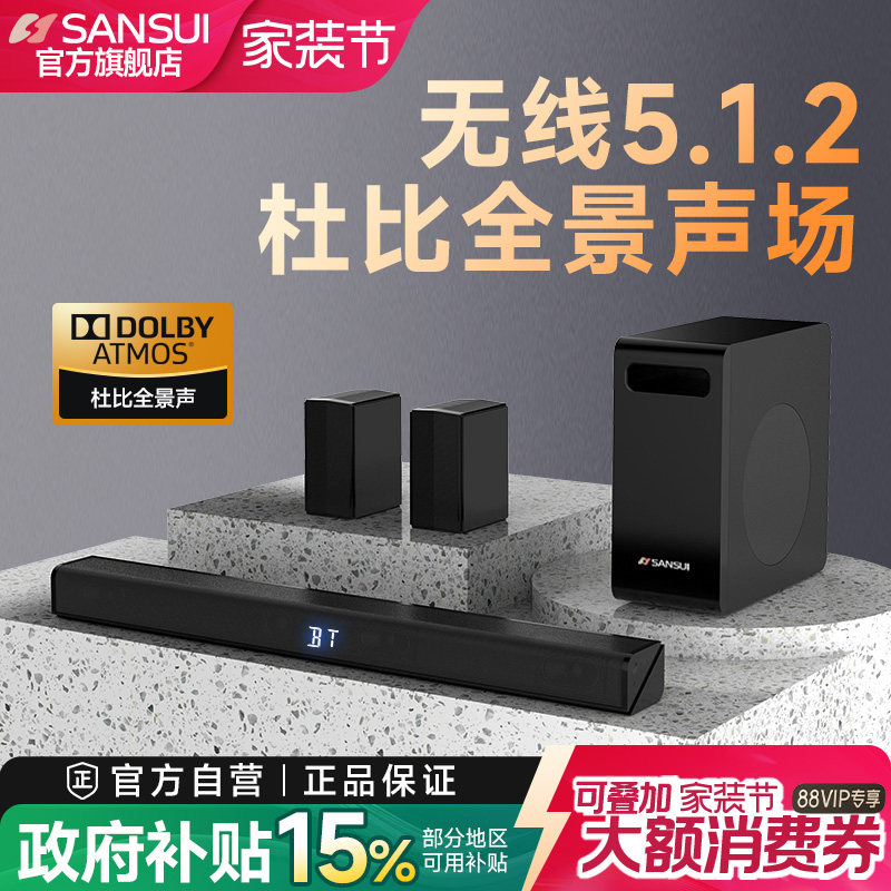 山水95C杜比全景声5.1.2家庭影院音响回音壁电视音箱客厅家用立体