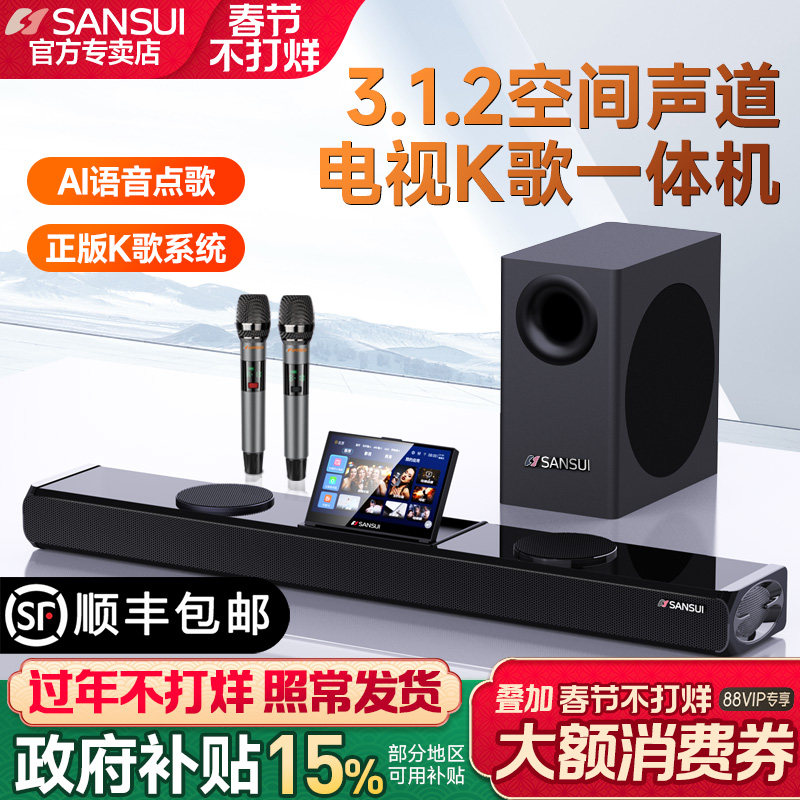 山水92F 电视音响回音壁K歌家用家庭影院家庭ktv套装客厅卡拉OK