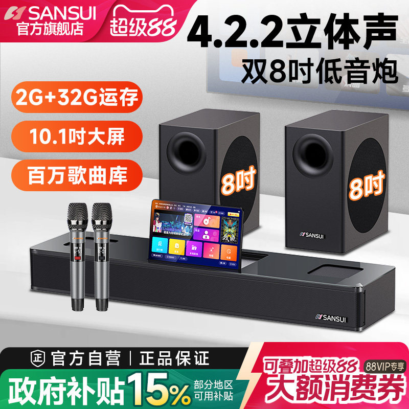 山水93T4.2.2家庭影院音响电视K歌回音壁ktv套装卡拉OK一体机点歌