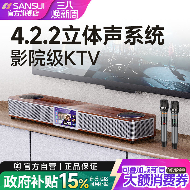 山水93P点歌机家庭ktv音响套装唱歌全套设备家用触摸屏卡拉OK影院